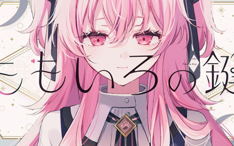 「プロセカ」巡音ルカとMORE MORE JUMP！が歌う「ももいろの鍵」セカイver.のフルサイズ2DMVが公開！