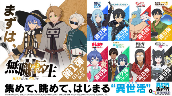 「異世界∞異世界」のサービス開始日が1月27日に決定！ルーデウスやリムル、キリトなどの3Dモデルを映したPVも公開にの画像5