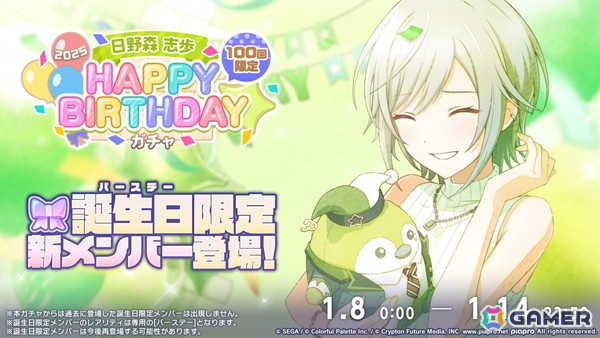 「プロセカ」で「HAPPY BIRTHDAYライブ 志歩 2025」が開催！バースデー限定の志歩が登場するガチャもの画像2
