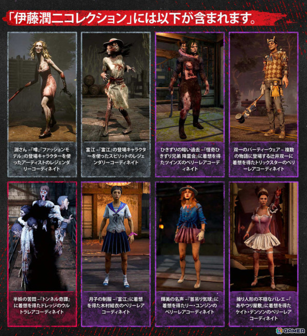 「Dead by Daylight」伊藤潤二コレクションがリリース!「富江」「首吊り気球」などの作品から着想を得た新作コーディネイトが登場の画像3