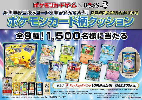 「ポケモンカードゲーム」×BOSSのコラボ商品「ボスex 進化の微糖」が2月4日に発売！ホゲータボスジャンexなどのグッズが当たるチャンスもの画像10
