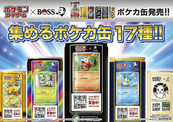 「ポケモンカードゲーム」×BOSSのコラボ商品「ボスex 進化の微糖」が2月4日に発売！ホゲータボスジャンexなどのグッズが当たるチャンスもの画像7