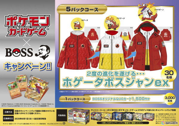 「ポケモンカードゲーム」×BOSSのコラボ商品「ボスex 進化の微糖」が2月4日に発売！ホゲータボスジャンexなどのグッズが当たるチャンスもの画像9