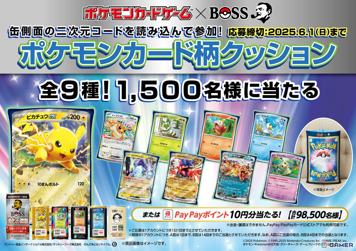 ポケモンカードゲーム」×BOSSのコラボ商品「ボスex 進化の微糖」が2月4