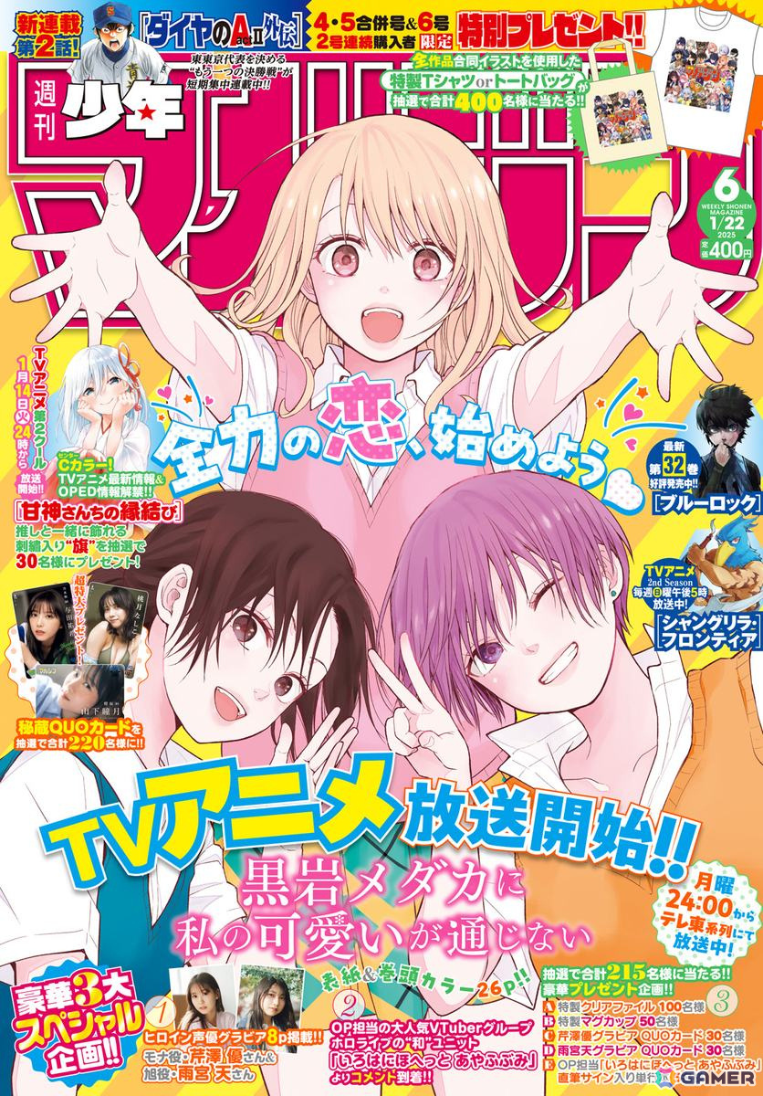 「黒岩メダカに私の可愛いが通じない」TVアニメ放送記念企画！モナ役の芹澤優さん、旭役の雨宮天さんが週刊少年マガジンに登場の画像