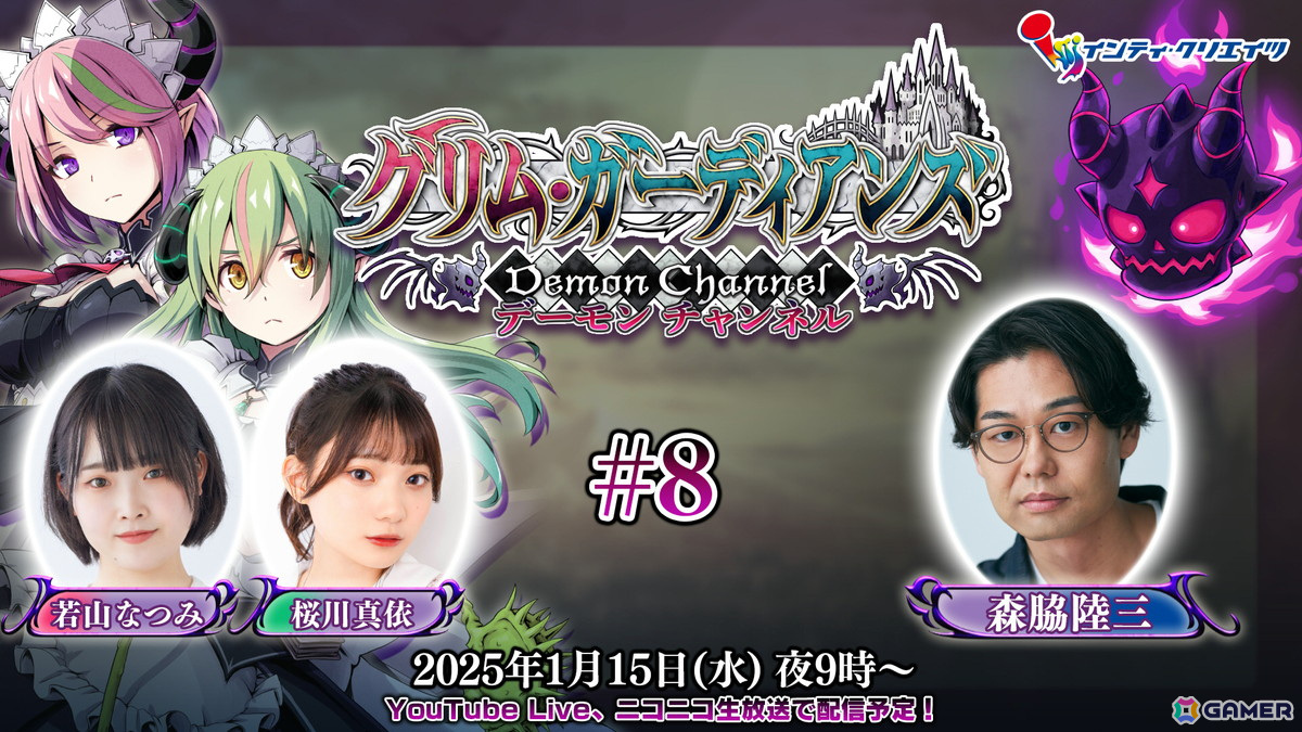 グリム・ガーディアンズ サーヴァント・オブ・ザ・ダーク」の情報番組