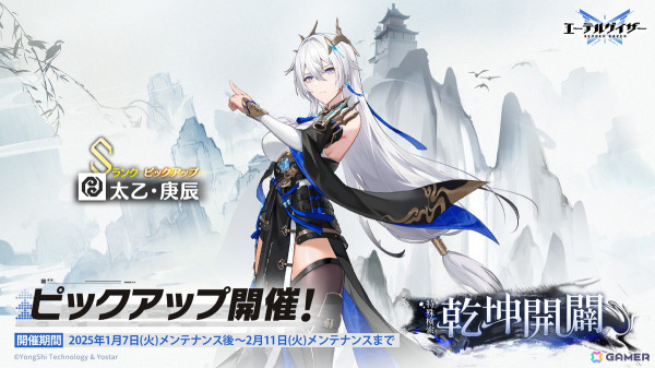「エーテルゲイザー」イベント「真夏のビッグウェーブ・前哨戦」が開催！特殊検索に霜影・クラミツハ（CV：中村カンナ）、太乙・庚辰（CV：生天目仁美）が再登場の画像3