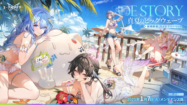 「エーテルゲイザー」イベント「真夏のビッグウェーブ・前哨戦」が開催！特殊検索に霜影・クラミツハ（CV：中村カンナ）、太乙・庚辰（CV：生天目仁美）が再登場の画像5