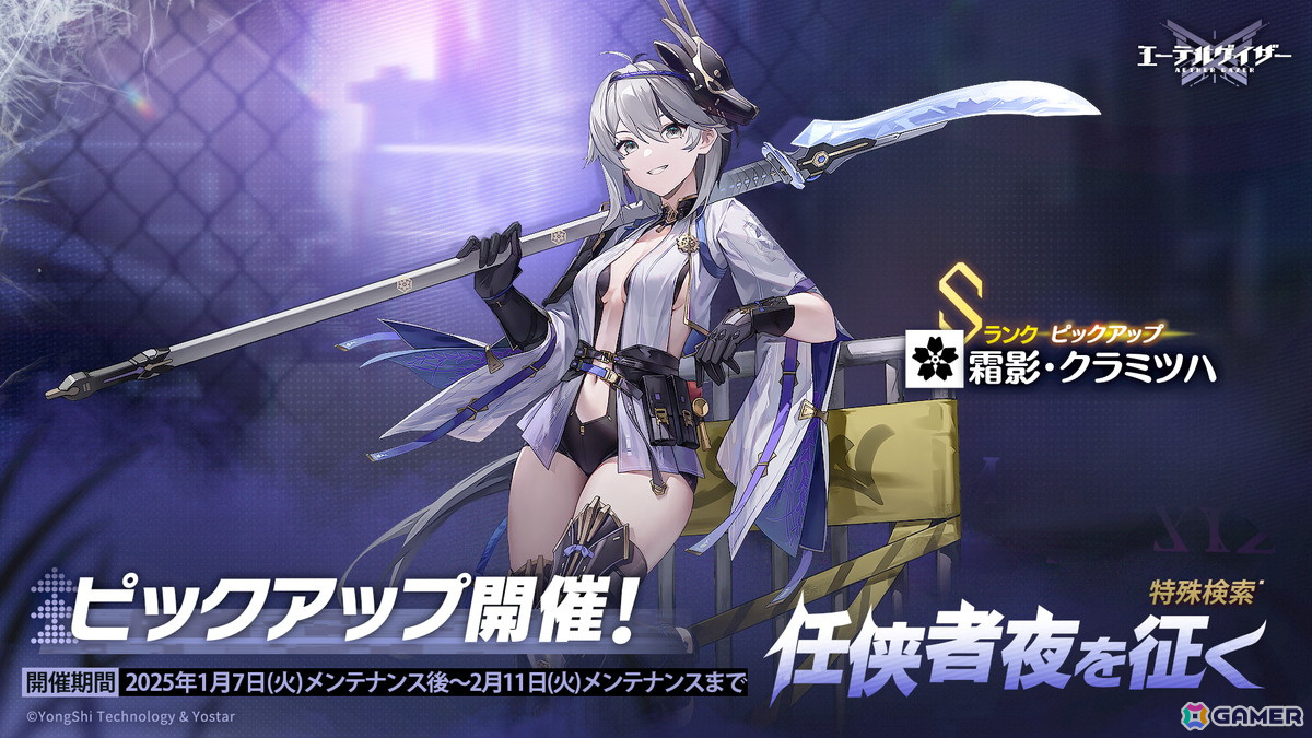 「エーテルゲイザー」イベント「真夏のビッグウェーブ・前哨戦」が開催！特殊検索に霜影・クラミツハ（CV：中村カンナ）、太乙・庚辰（CV：生天目仁美）が再登場の画像