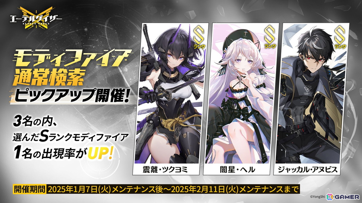 「エーテルゲイザー」イベント「真夏のビッグウェーブ・前哨戦」が開催！特殊検索に霜影・クラミツハ（CV：中村カンナ）、太乙・庚辰（CV：生天目仁美）が再登場の画像