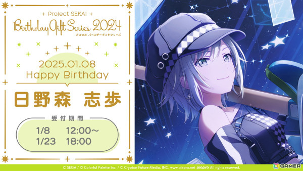 「プロセカ」志歩からお返しセットが届くバースデーギフトシリーズ2024の予約受付が「Colorful Palette Store」で開始！の画像1