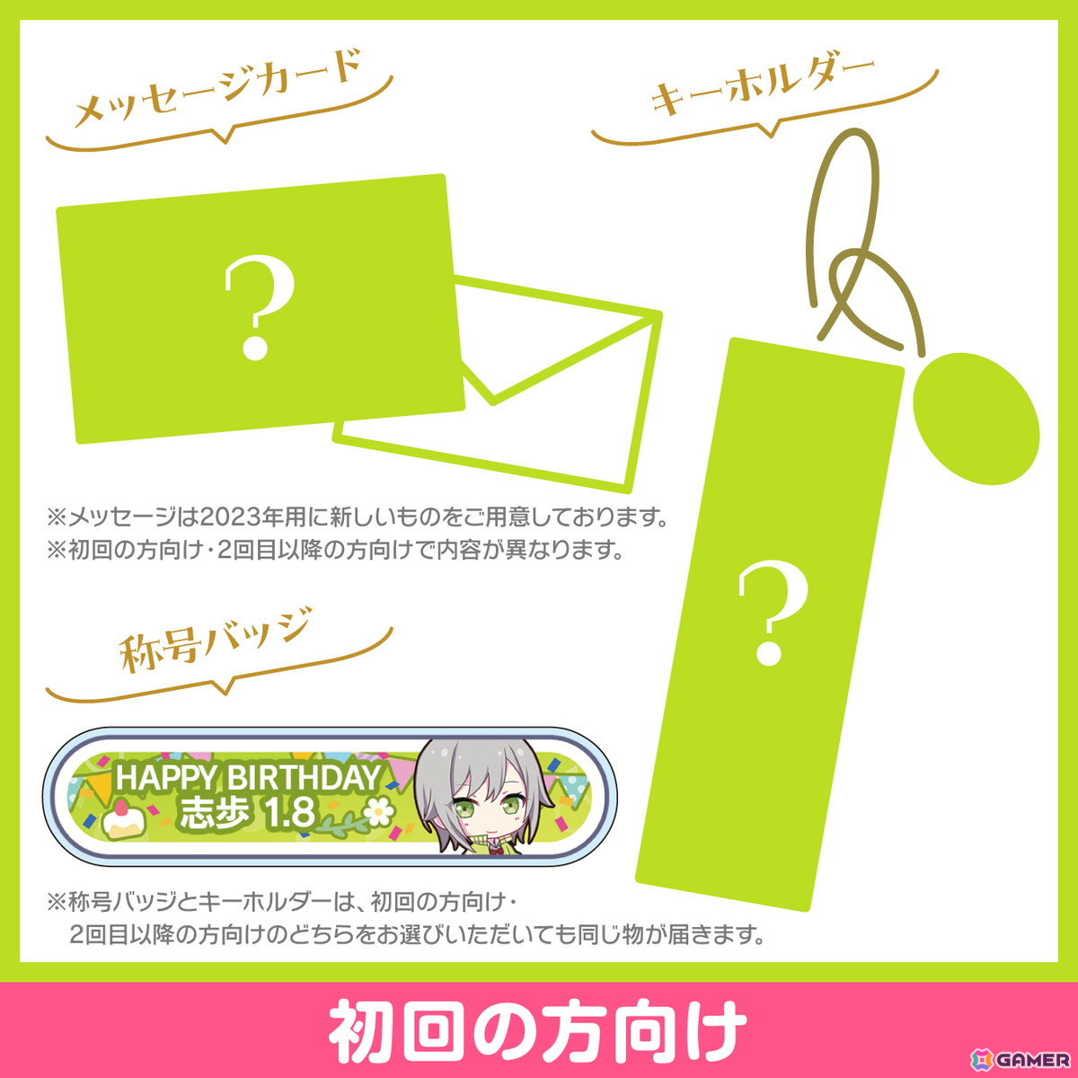 「プロセカ」志歩からお返しセットが届くバースデーギフトシリーズ2024の予約受付が「Colorful Palette Store」で開始！の画像2