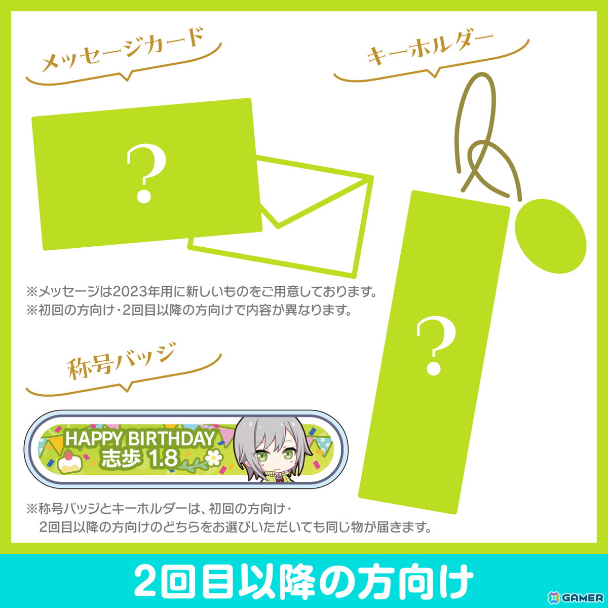 「プロセカ」志歩からお返しセットが届くバースデーギフトシリーズ2024の予約受付が「Colorful Palette Store」で開始！の画像3