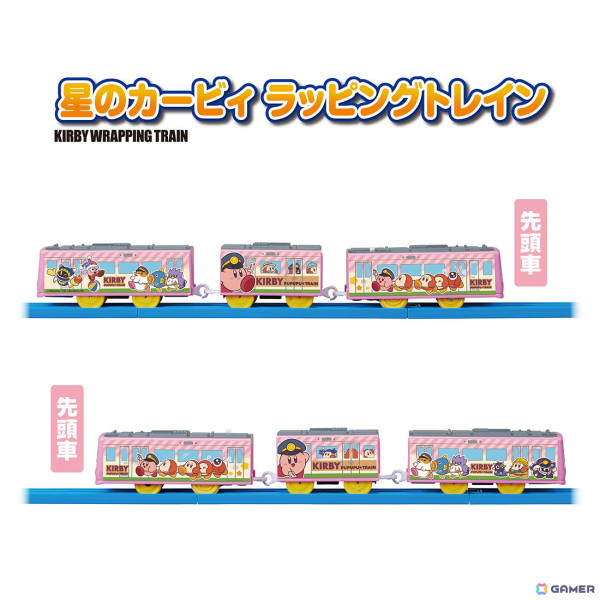 車掌姿のカービィやワドルディなどが描かれたプラレール「星のカービィ ラッピングトレイン」が2月15日に発売！の画像4