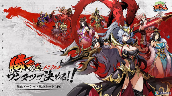 三国志RPG「頂天：三国オールスターズ」が正式リリース！舞台となる架空の三国世界で最熱の格闘をイメージしたゲームシステムも公開の画像1