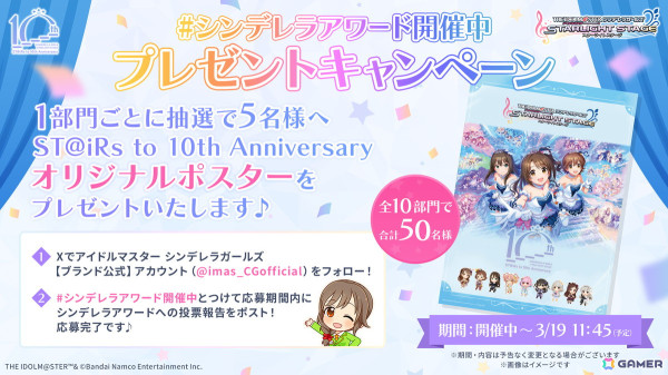 「デレステ」10周年に向けた企画「ST@iRs to 10th Anniversary シンデレラアワード」がスタート！各部門の投票テーマは特設サイトをチェックの画像2