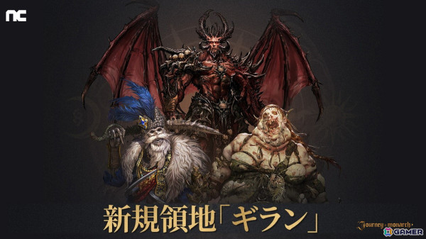 「Journey of Monarch - 君主の道」地域ごとに異なる属性を持つボスが登場する領地「ギラン」とバフとデバフを駆使する英雄「カリトラ」が追加！の画像1