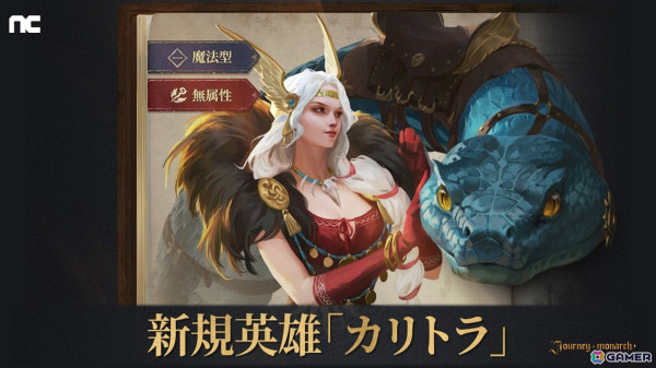「Journey of Monarch - 君主の道」地域ごとに異なる属性を持つボスが登場する領地「ギラン」とバフとデバフを駆使する英雄「カリトラ」が追加！の画像2
