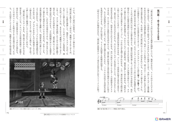 「ゼルダの伝説 時のオカリナ」の音楽が徹底解剖された書籍「ゼルダの伝説と音楽」が2月21日に発売！の画像3