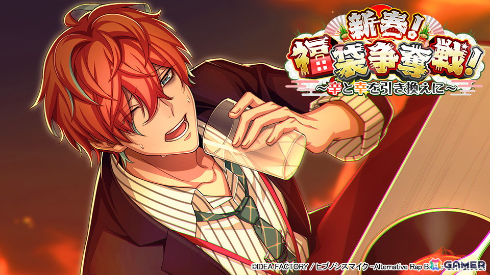「ヒプマイARB」イベント「新春!福袋争奪戦!~辛と幸を引き換えに~」が開催!激辛料理に挑む幻太郎と獄がGコレクトに登場の画像