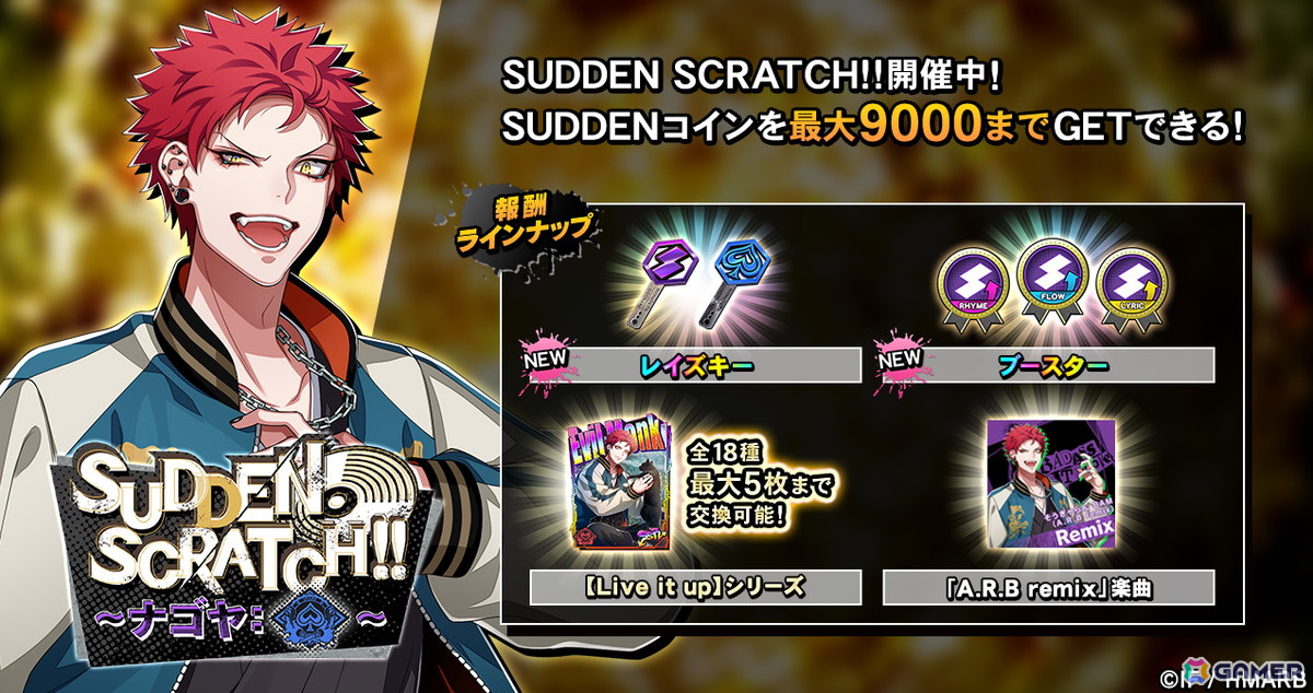 「ヒプマイARB」イベント「新春!福袋争奪戦!~辛と幸を引き換えに~」が開催!激辛料理に挑む幻太郎と獄がGコレクトに登場の画像