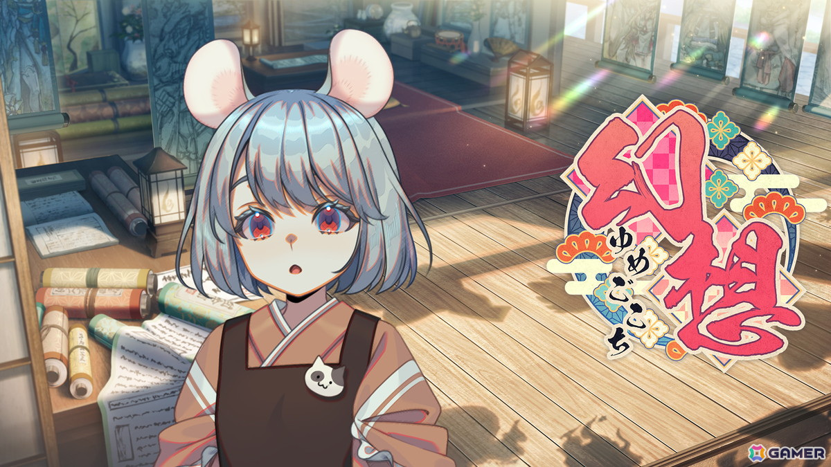 「幻想～ゆめごこち～」追加コンテンツ第三弾「旧鼠」が1月16日に配信！薄幸体質の妖怪娘「旧鼠」が登場の画像
