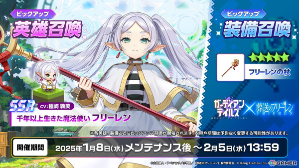 「ガーディアンテイルズ」でアニメ「葬送のフリーレン」とのコラボが開始！フリーレンとシュタルクが新英雄として登場の画像2