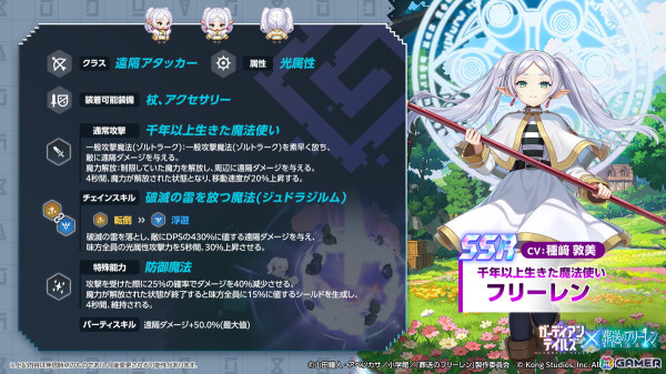 「ガーディアンテイルズ」でアニメ「葬送のフリーレン」とのコラボが開始！フリーレンとシュタルクが新英雄として登場の画像3
