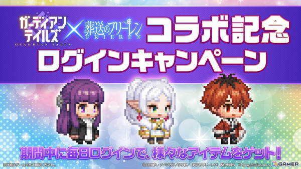 「ガーディアンテイルズ」でアニメ「葬送のフリーレン」とのコラボが開始！フリーレンとシュタルクが新英雄として登場の画像5