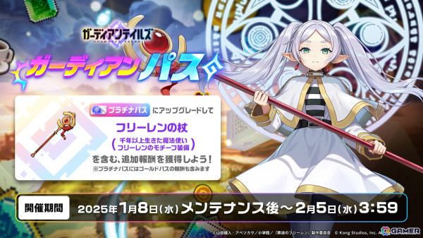 「ガーディアンテイルズ」でアニメ「葬送のフリーレン」とのコラボが開始！フリーレンとシュタルクが新英雄として登場の画像6