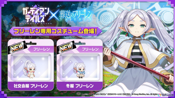 「ガーディアンテイルズ」でアニメ「葬送のフリーレン」とのコラボが開始！フリーレンとシュタルクが新英雄として登場の画像7