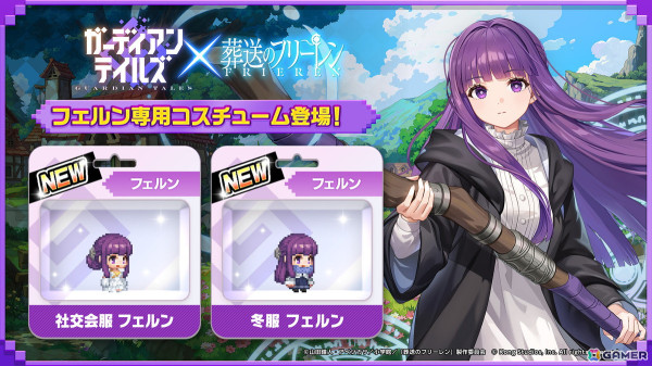 「ガーディアンテイルズ」でアニメ「葬送のフリーレン」とのコラボが開始！フリーレンとシュタルクが新英雄として登場の画像9