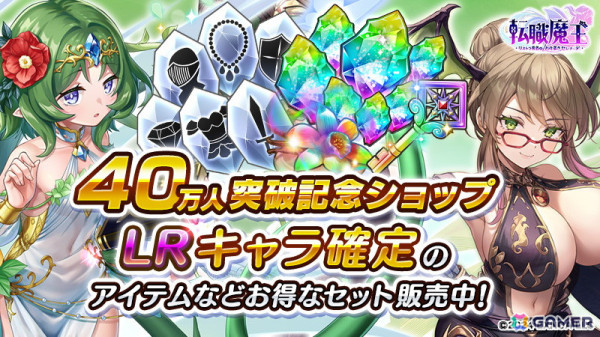 「転職魔王～リストラ勇者のお仕置きセレナーデ～」タチアナなどがもらえる40万人突破記念ログインボーナス実施！【LR】ヴァランティーヌも登場の画像2