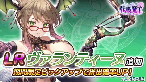 「転職魔王～リストラ勇者のお仕置きセレナーデ～」タチアナなどがもらえる40万人突破記念ログインボーナス実施！【LR】ヴァランティーヌも登場の画像3