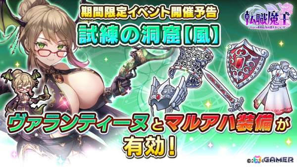 「転職魔王～リストラ勇者のお仕置きセレナーデ～」タチアナなどがもらえる40万人突破記念ログインボーナス実施！【LR】ヴァランティーヌも登場の画像4