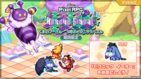 「ディズニー ピクセルRPG」でイベント「Rescue Signal：くまのプーさん　3時のピクニックパズル」が開催！限定ガチャからは「ピクニック プー」が登場の画像1