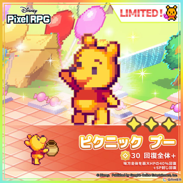 「ディズニー ピクセルRPG」でイベント「Rescue Signal：くまのプーさん　3時のピクニックパズル」が開催！限定ガチャからは「ピクニック プー」が登場の画像3