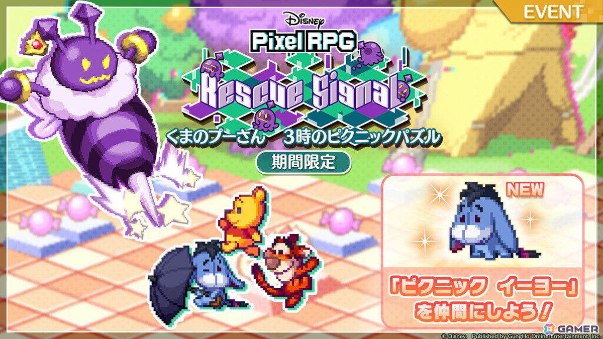 「ディズニー ピクセルRPG」でイベント「Rescue Signal：くまのプーさん　3時のピクニックパズル」が開催！限定ガチャからは「ピクニック プー」が登場の画像