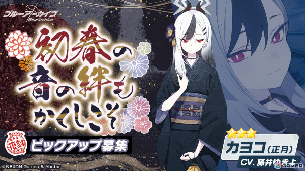「ブルアカ」晴れ着姿のアル、ムツキ、カヨコ、ハルカが登場する復刻ピックアップ募集が開催！大決戦「市街地戦・KAITEN FX Mk.0」は1月15日からの画像3