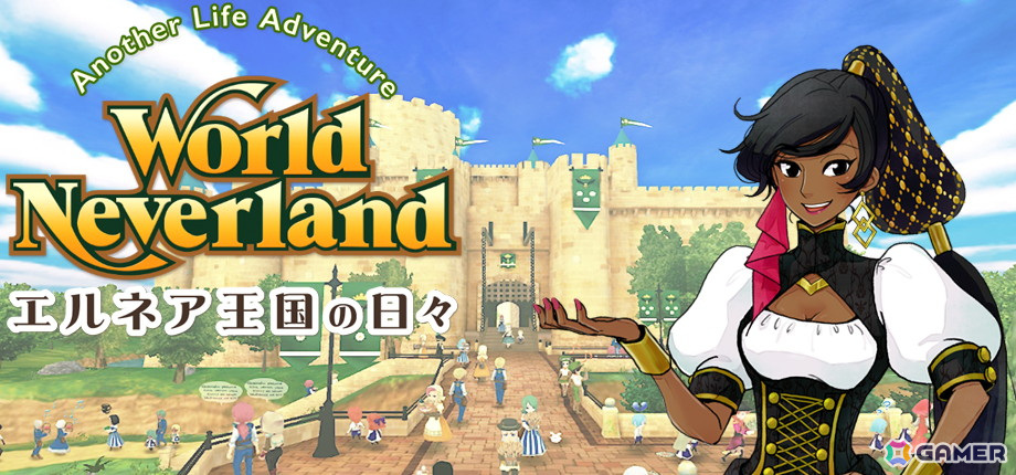 「ワールドネバーランド エルネア王国の日々」Steam版の配信日が1月15日に決定!99個のセーブデータ枠、各種画面機能の対応などの新機能もの画像