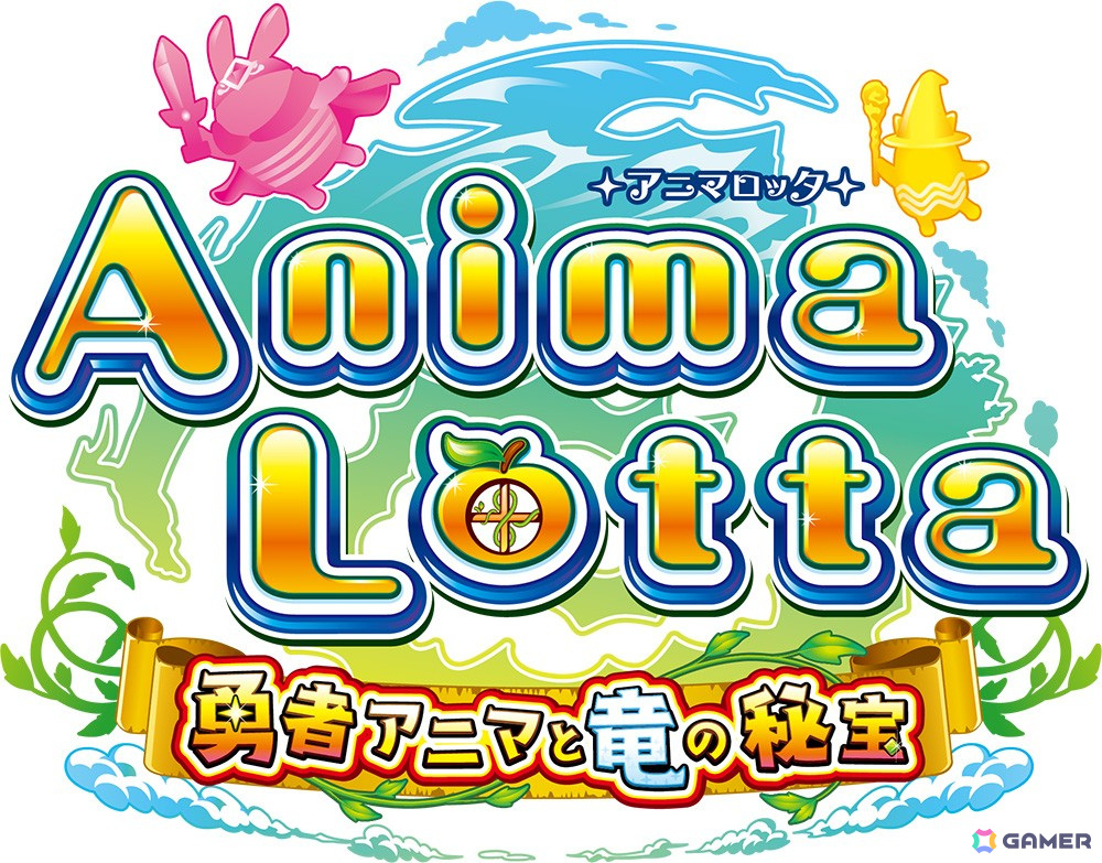 シリーズ最新作は冒険ファンタジーの世界!「アニマロッタ 勇者アニマと竜の秘宝」が稼働開始の画像