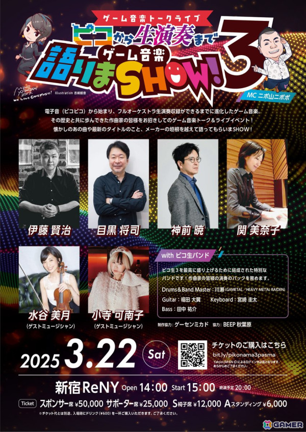 伊藤賢治氏、目黒将司氏ら出演のゲーム音楽トークライブイベント「ピコから生演奏まで ゲーム音楽語りまSHOW! 3」が3月22日に開催！の画像2