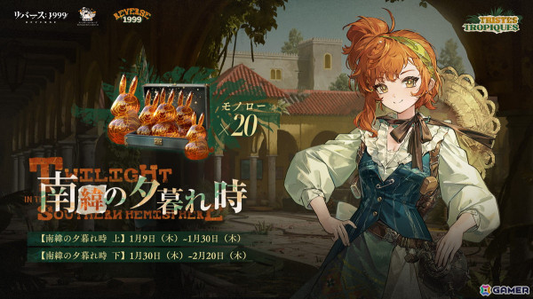 「リバース：1999」アンジョナナ（CV：ルゥティン）が登場するVer2.2「悲しき熱帯」アップデートが実施！「アサシン クリード」とのコラボ情報もの画像7