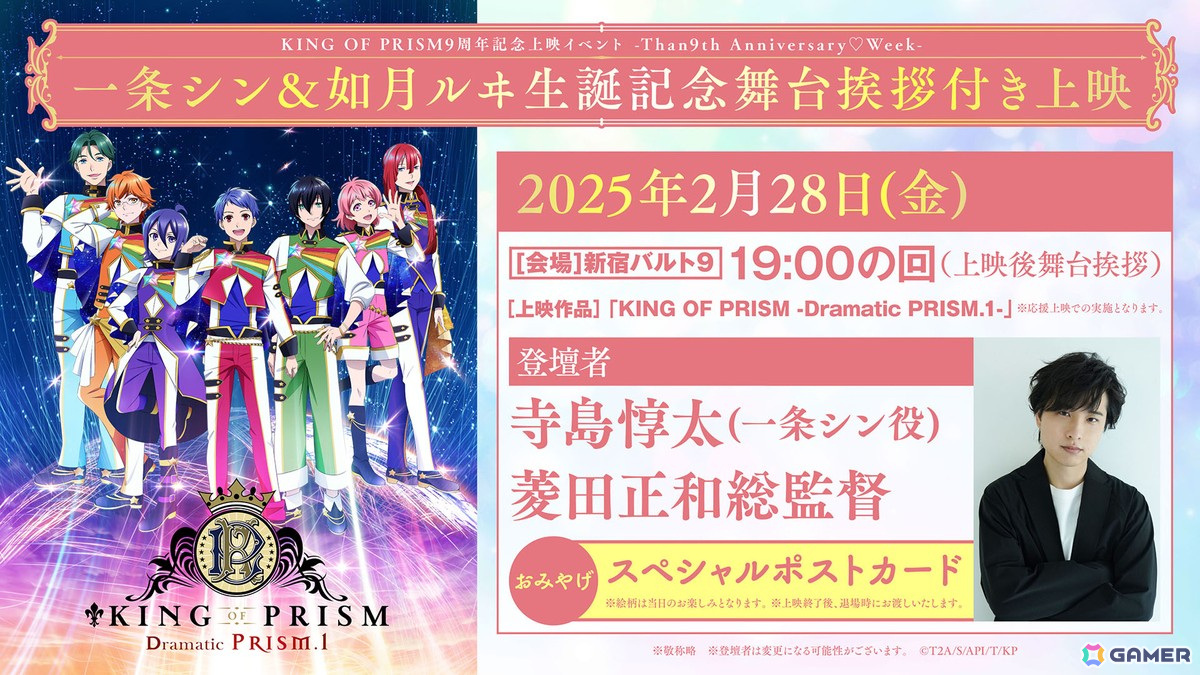 劇場アニメ「KING OF PRISM」シリーズ9周年!劇場で旧作上映を行う「Than9th(さんくす)Anniversary♡Week」が2月28日より開催の画像