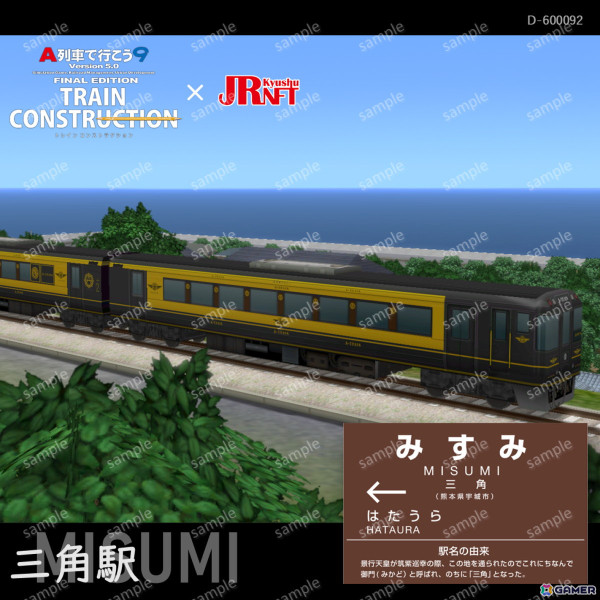 「A列車で行こう9 トレインコンストラクション」JR九州とコラボした列車デザインコンテストが開催！コラボ限定NFTがもらえるキャンペーンは1月11日より開始の画像5
