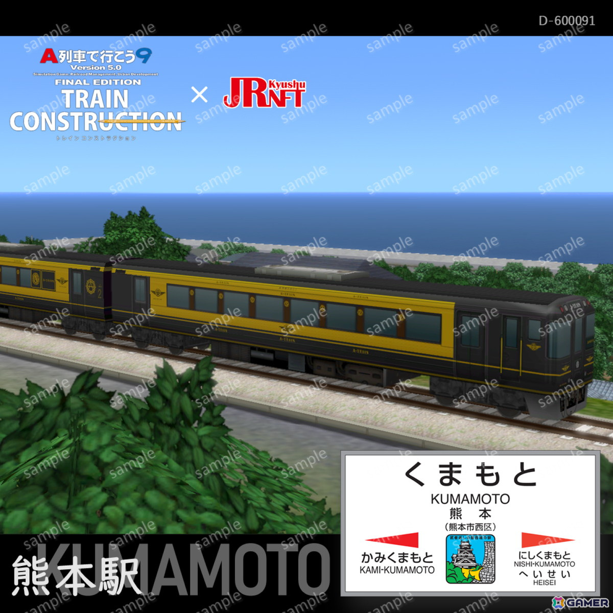 「A列車で行こう9 トレインコンストラクション」JR九州とコラボした列車デザインコンテストが開催！コラボ限定NFTがもらえるキャンペーンは1月11日より開始の画像4