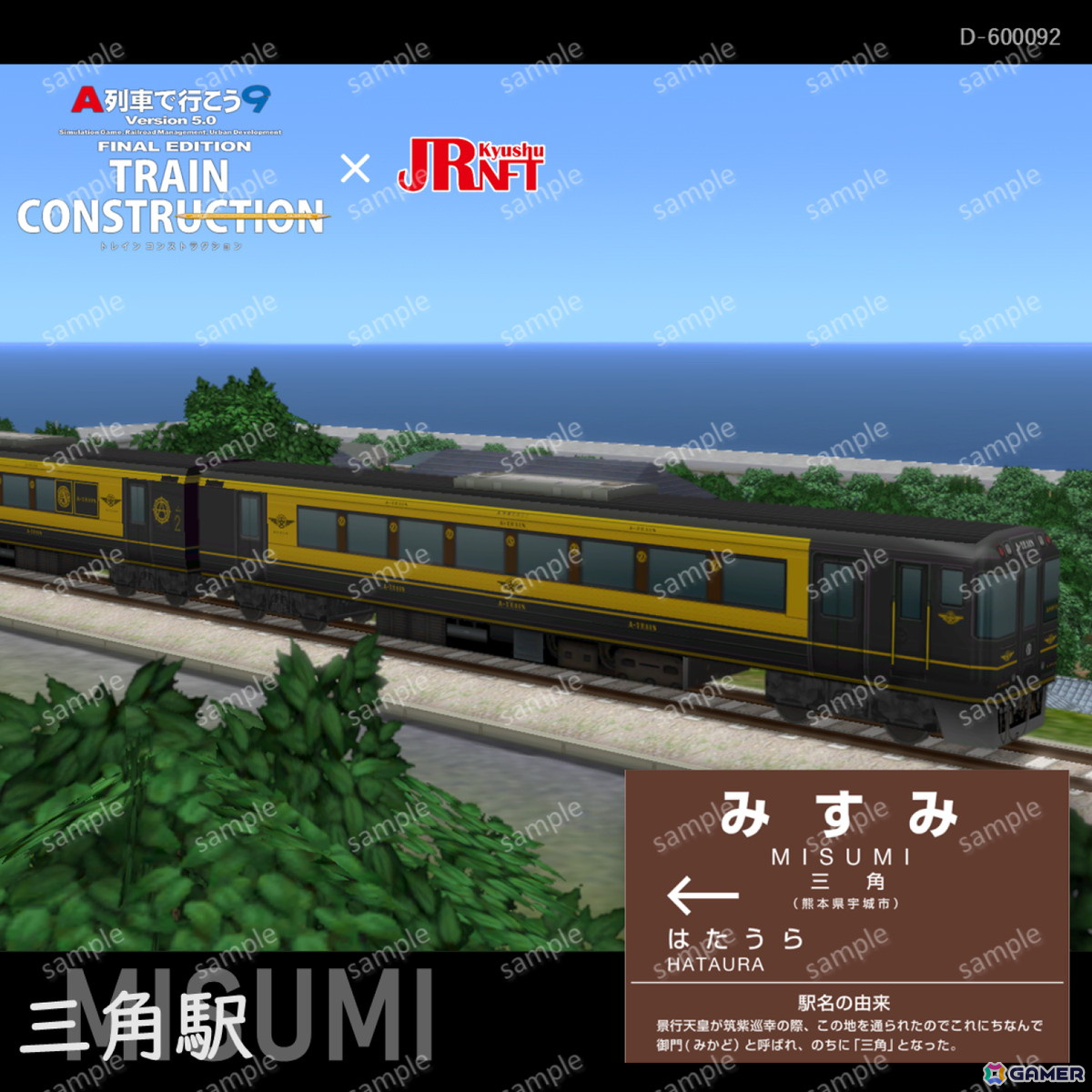 「A列車で行こう9 トレインコンストラクション」JR九州とコラボした列車デザインコンテストが開催！コラボ限定NFTがもらえるキャンペーンは1月11日より開始の画像5