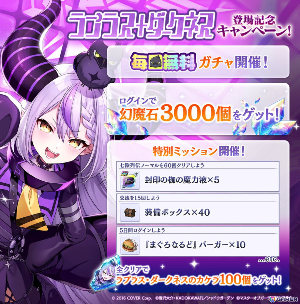 「カゲマス」にホロライブ所属のラプラス・ダークネスさんが登場！ピックアップガチャや登場記念キャンペーンも開催の画像3