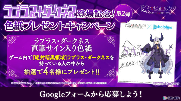 「カゲマス」にホロライブ所属のラプラス・ダークネスさんが登場！ピックアップガチャや登場記念キャンペーンも開催の画像4