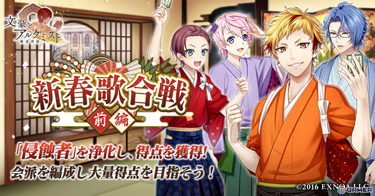 「文豪とアルケミスト」イベント「調査任務『新春歌合戦 前編』」が開催！和装の「鈴木三重吉」「斎藤茂吉」「伊藤左千夫」が限定召装に登場の画像1